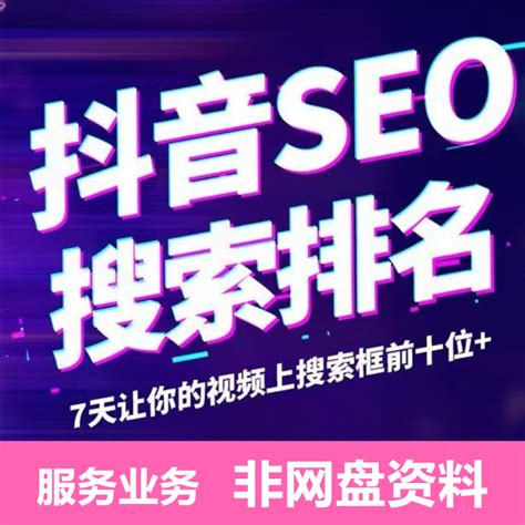 武汉抖音SEO费用多少详解 抖音SEO推广排名（2024年07月更新）